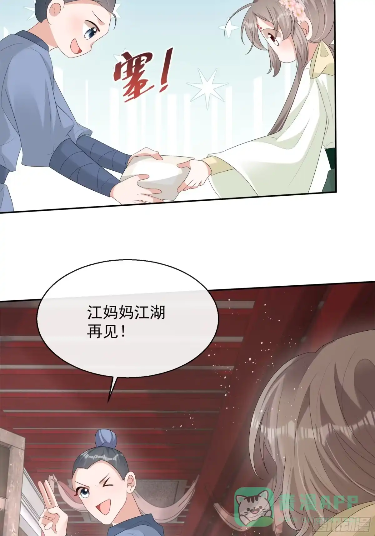 《我在古代搞男团》第11话：抢人！ 第11页