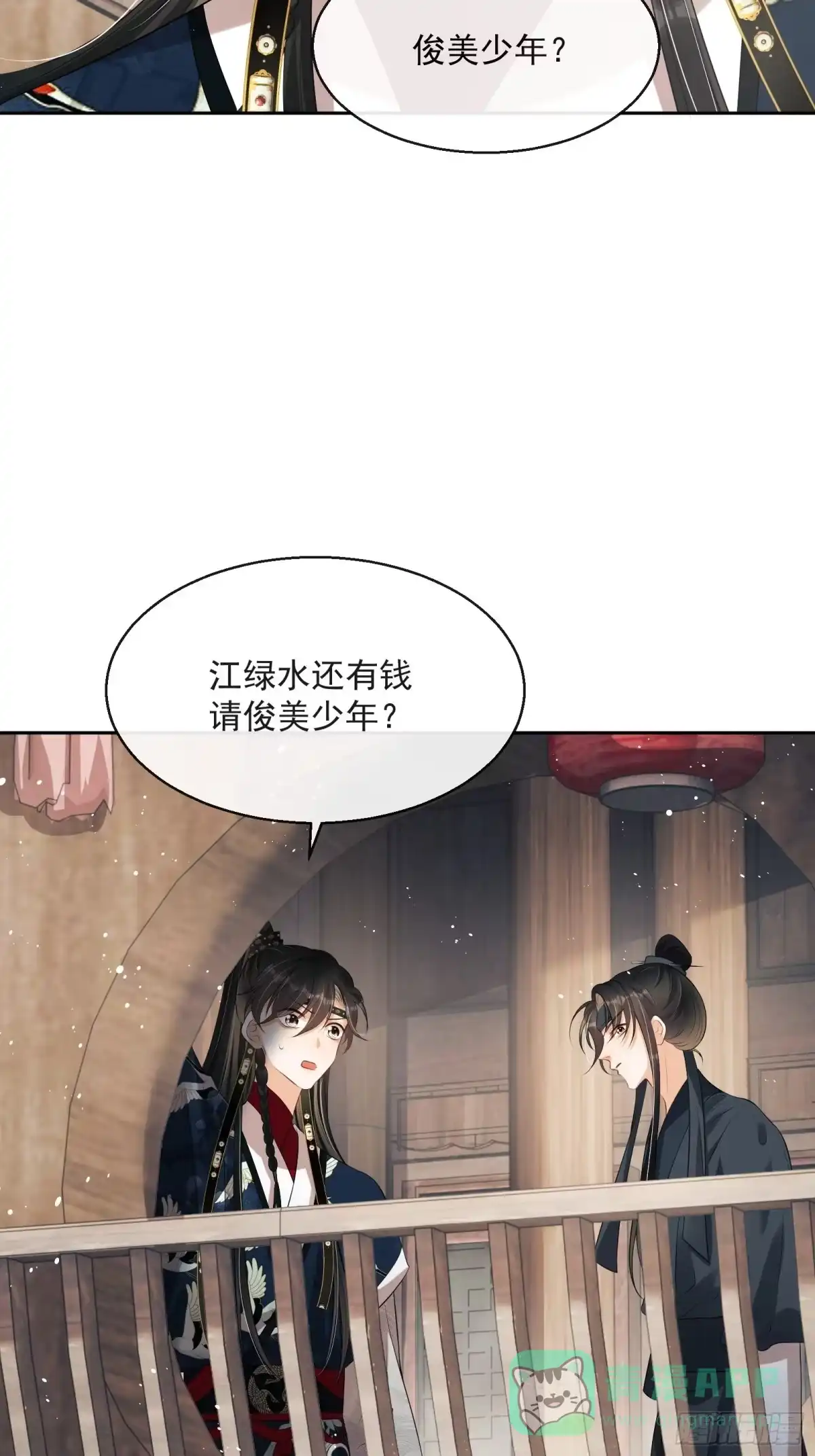 《我在古代搞男团》第11话：抢人！ 第86页