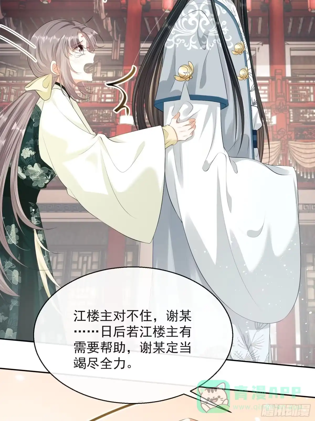 《我在古代搞男团》第11话：抢人！ 第51页
