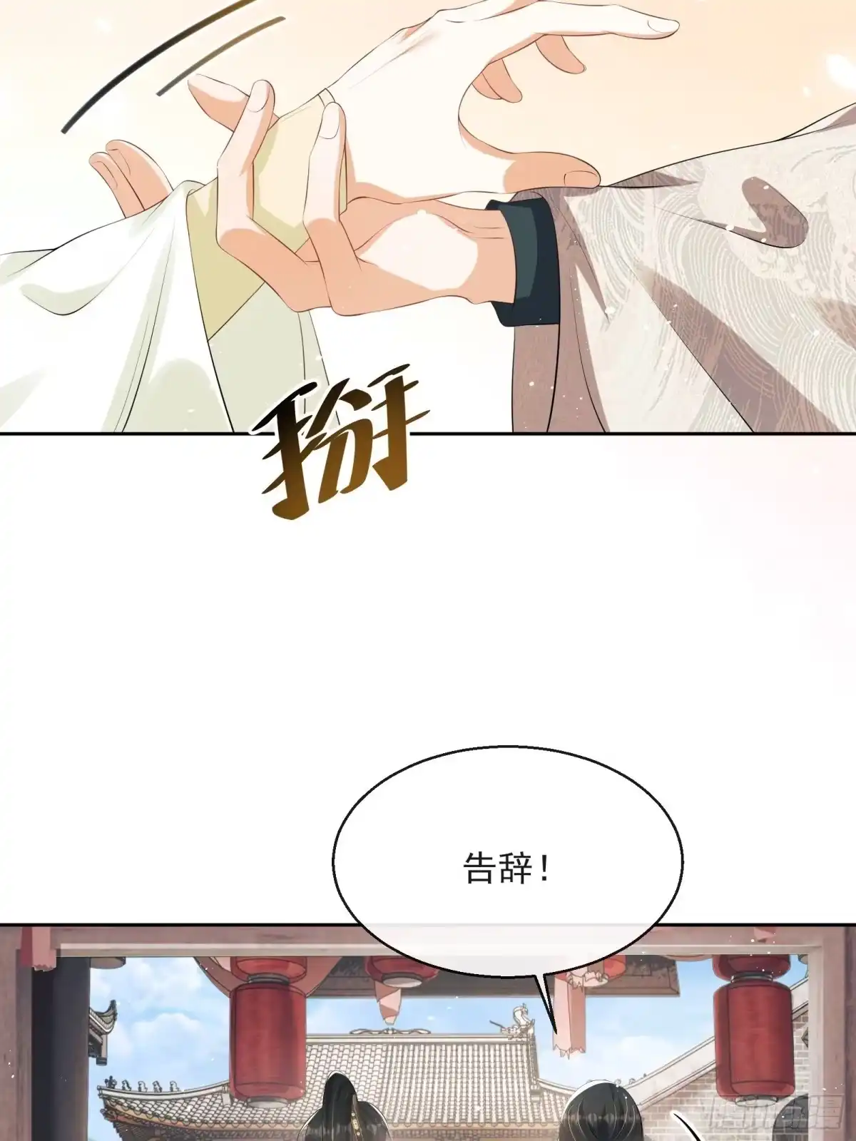 《我在古代搞男团》第11话：抢人！ 第52页