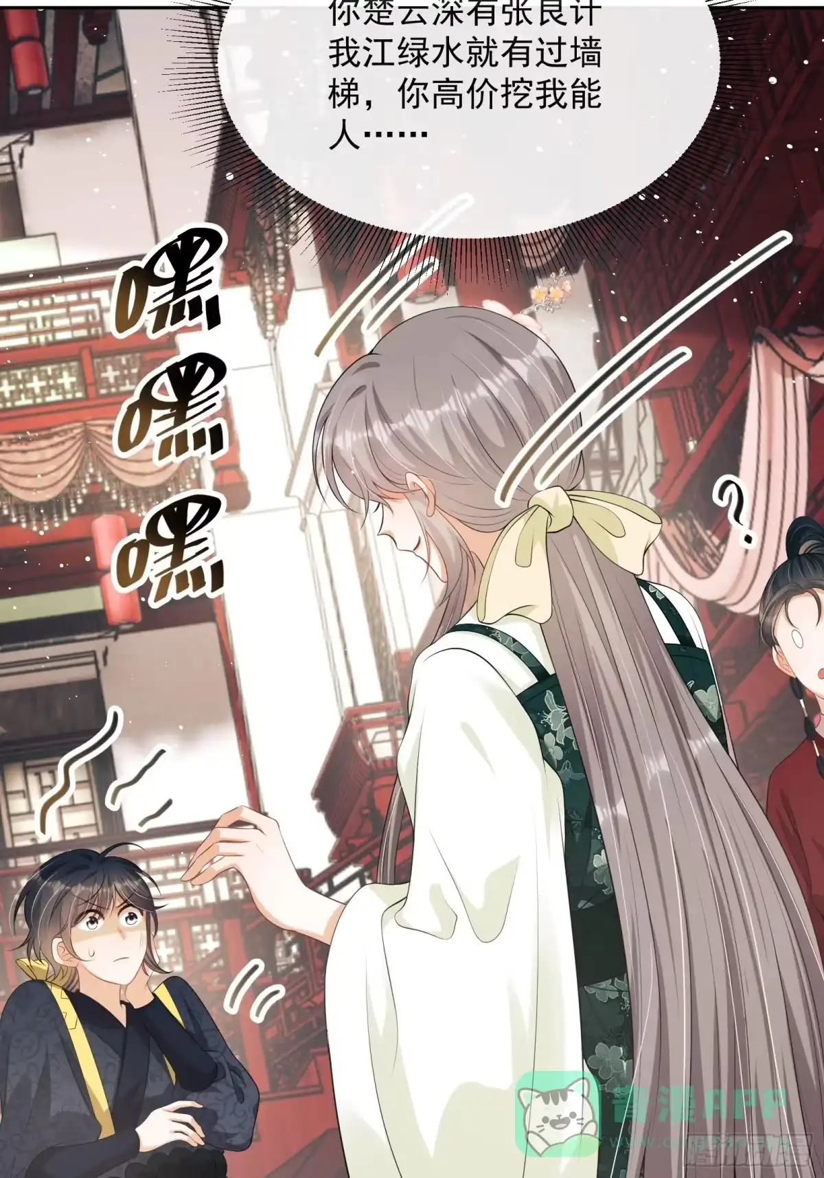 《我在古代搞男团》第11话：抢人！ 第71页