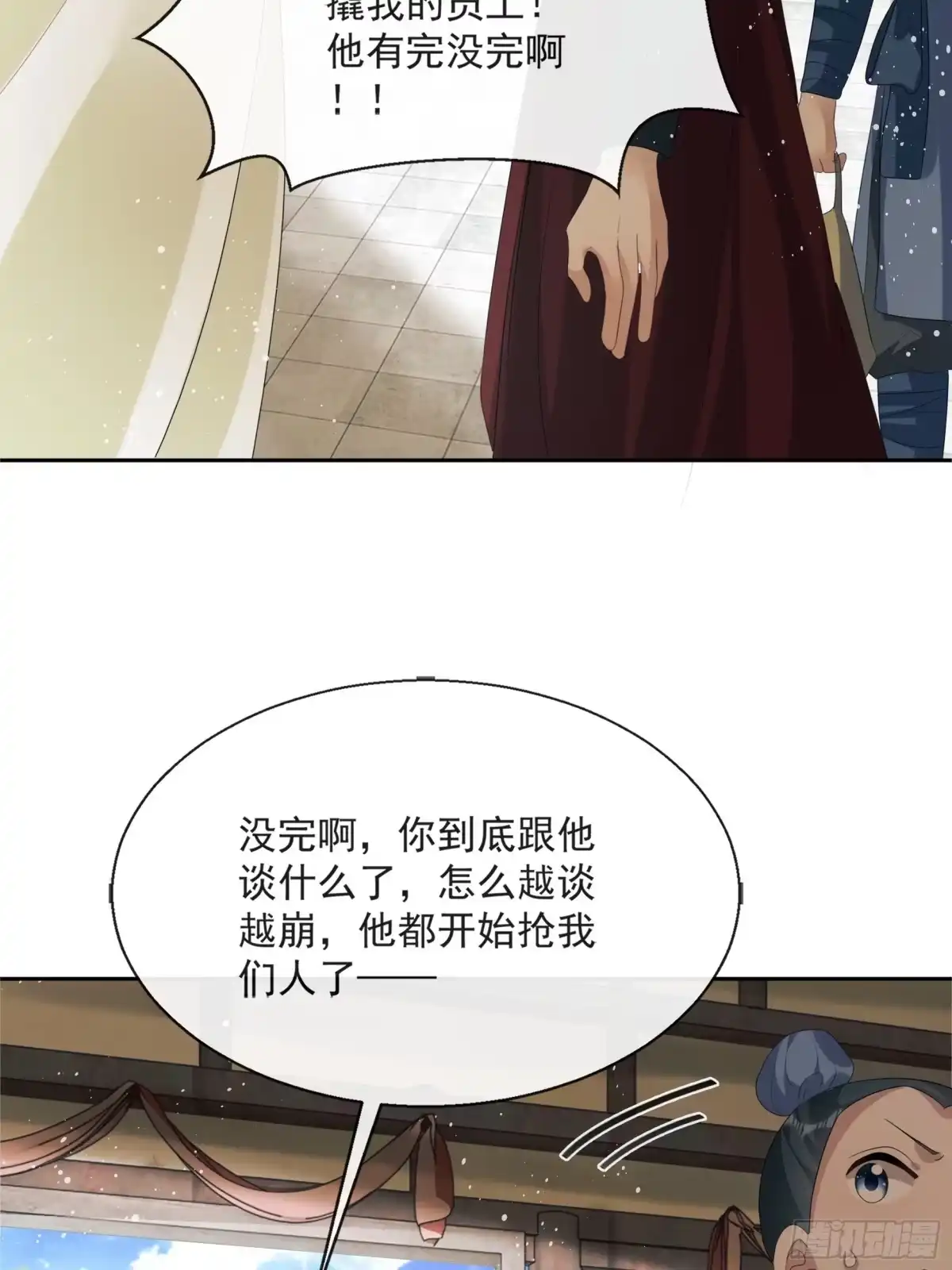 《我在古代搞男团》第11话：抢人！ 第25页