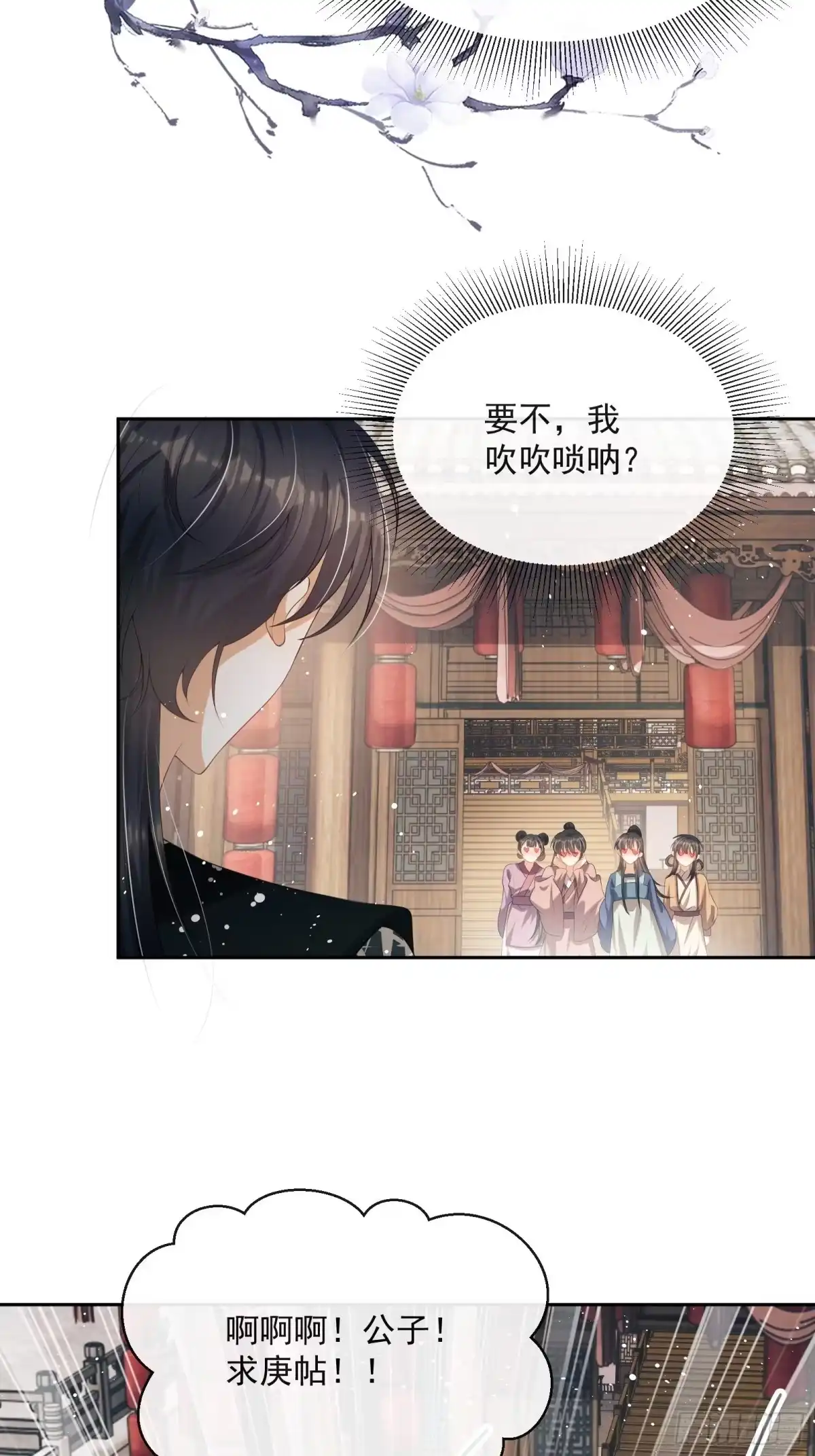 《我在古代搞男团》第11话：抢人！ 第80页