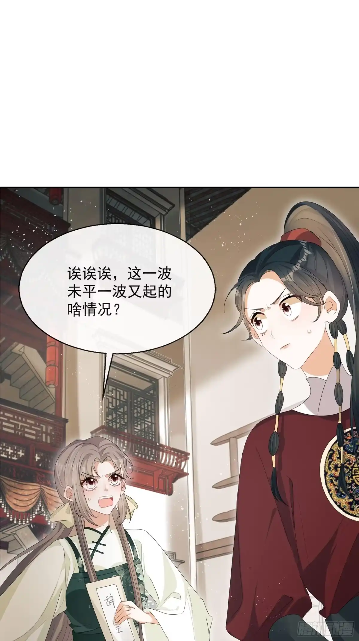 《我在古代搞男团》第11话：抢人！ 第19页