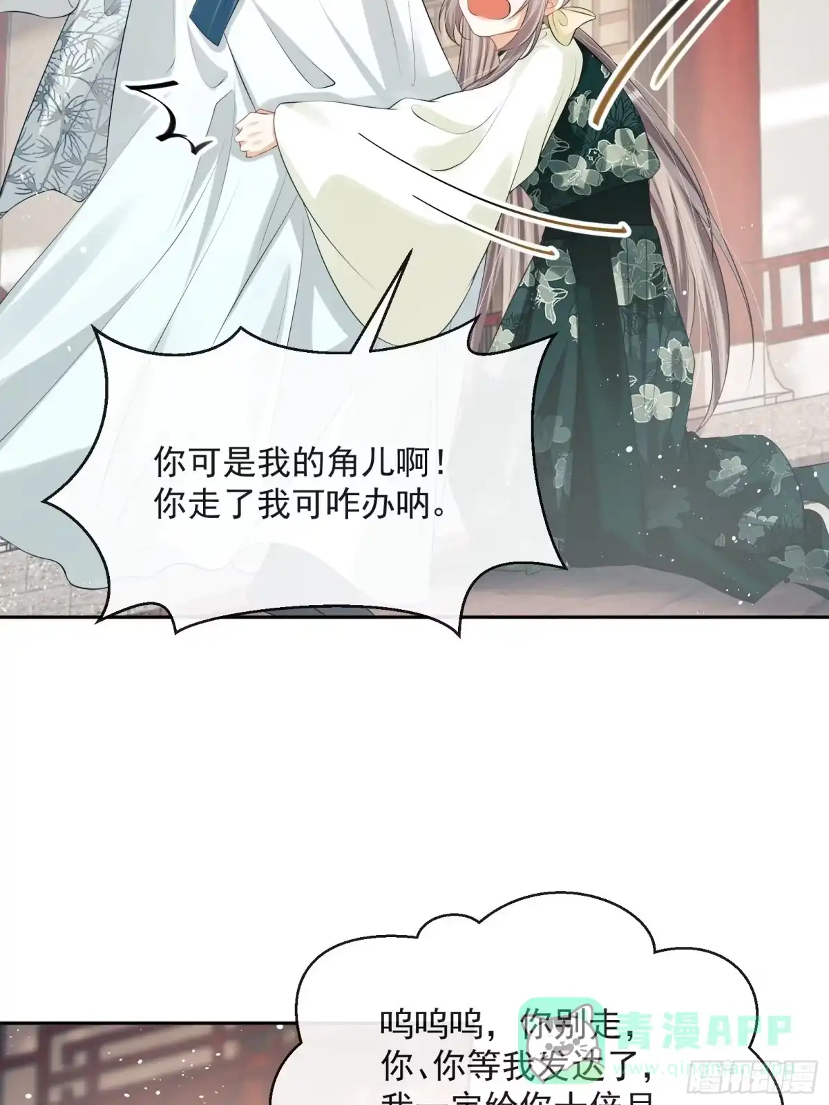《我在古代搞男团》第11话：抢人！ 第36页