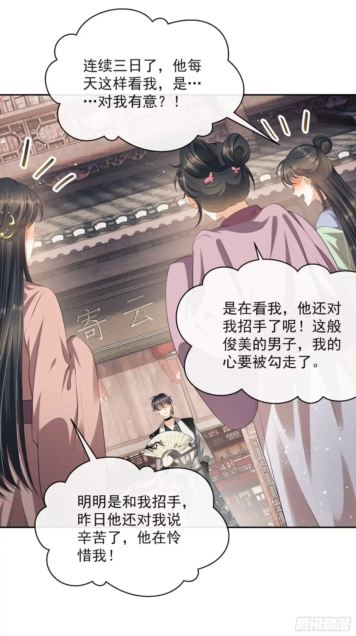 《我在古代搞男团》第11话：抢人！ 第78页