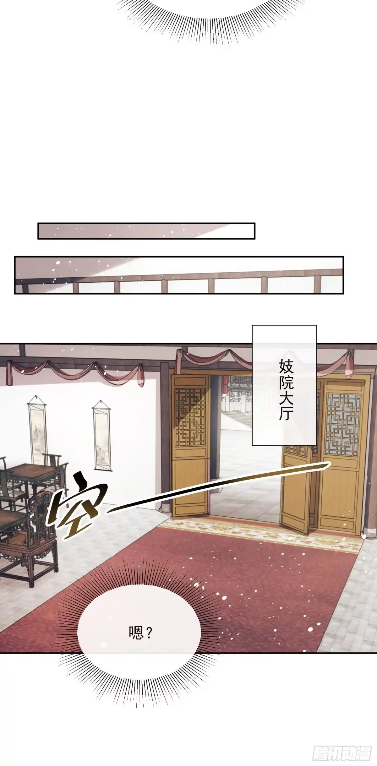 《我在古代搞男团》第11话：抢人！ 第82页