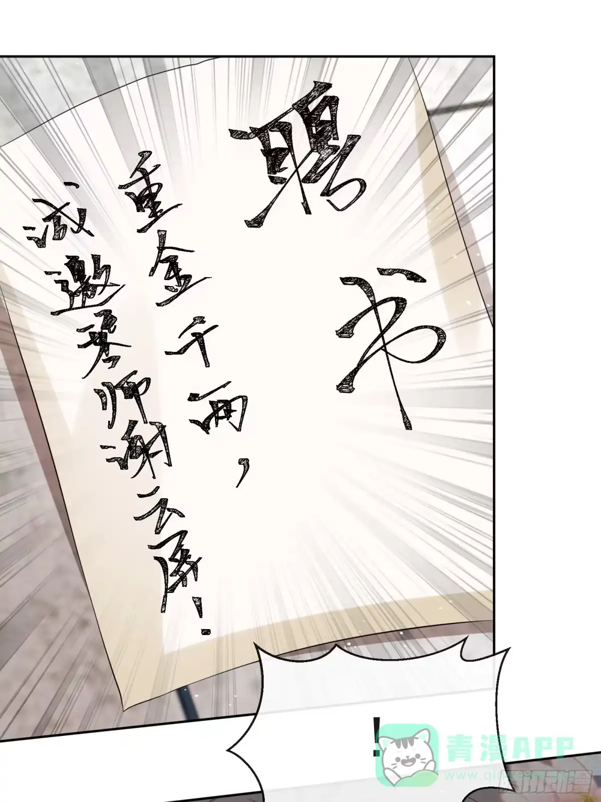 《我在古代搞男团》第11话：抢人！ 第31页