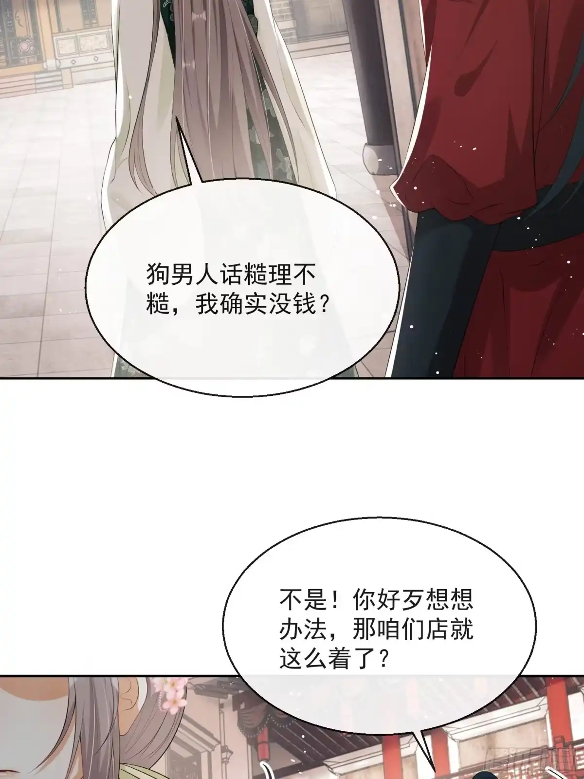 《我在古代搞男团》第11话：抢人！ 第57页