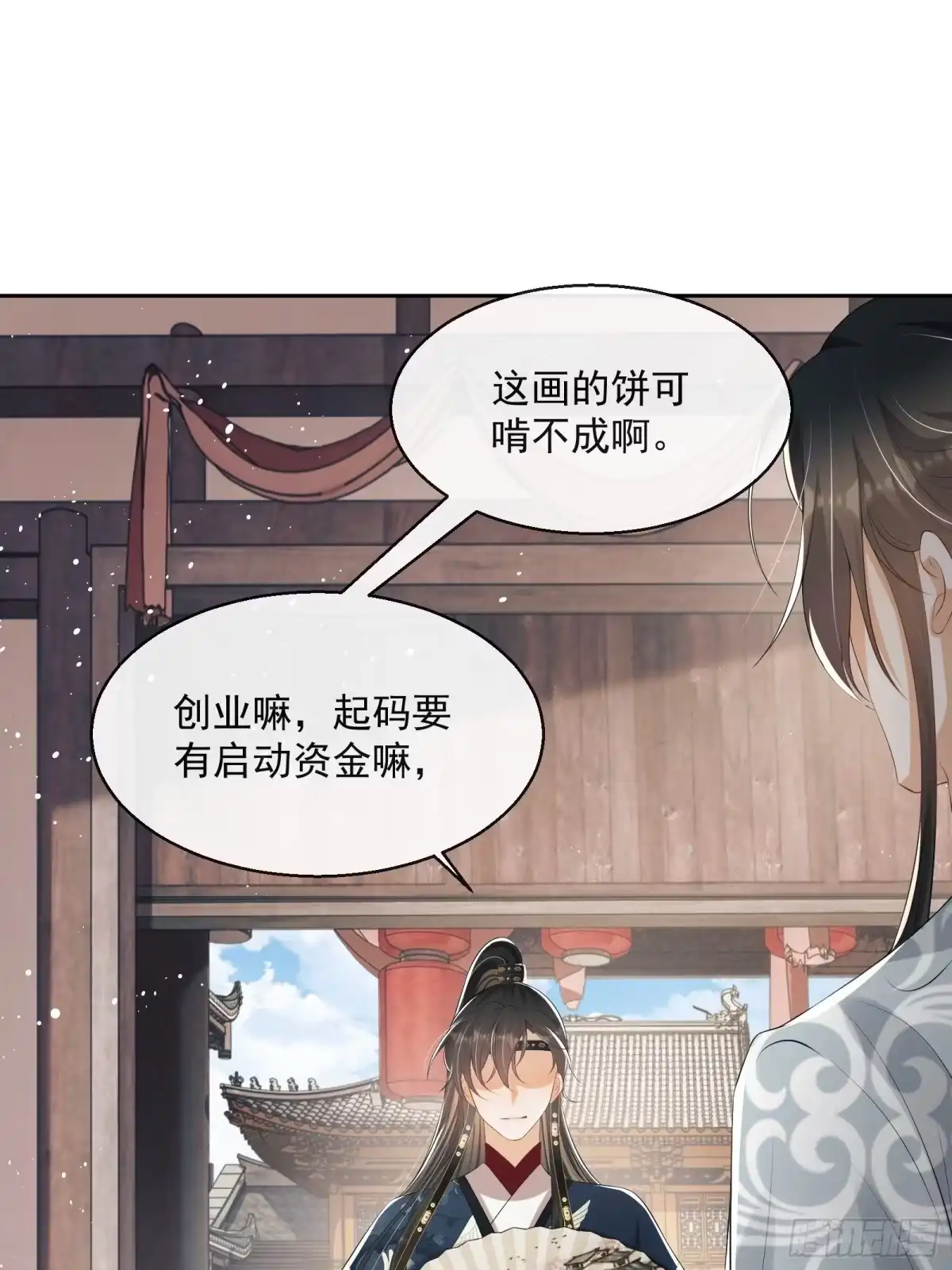 《我在古代搞男团》第11话：抢人！ 第39页