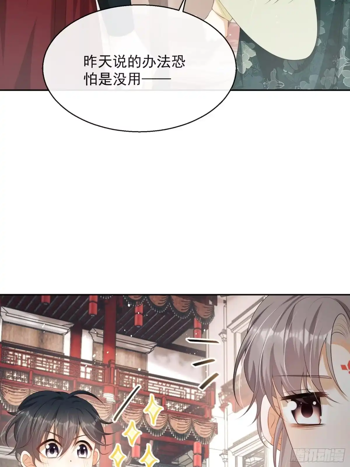 《我在古代搞男团》第11话：抢人！ 第60页