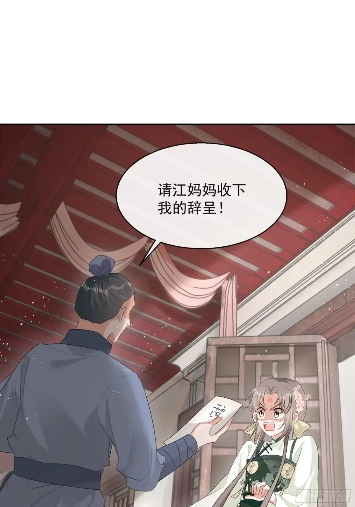 《我在古代搞男团》第11话：抢人！ 第9页