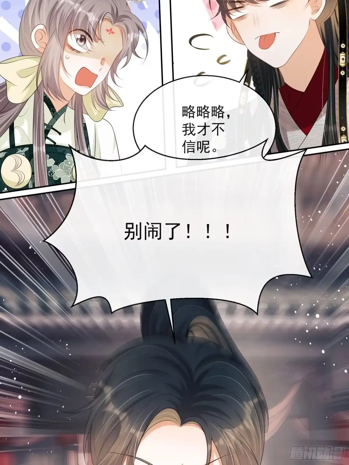 《我在古代搞男团》第12话：打起来了！ 第47页
