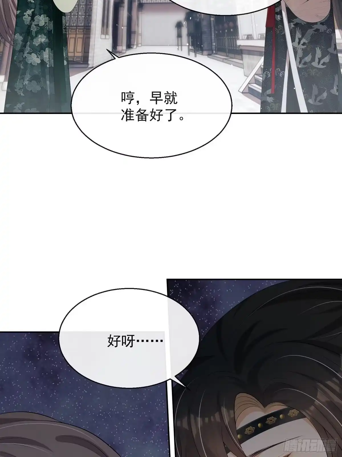 《我在古代搞男团》第12话：打起来了！ 第38页