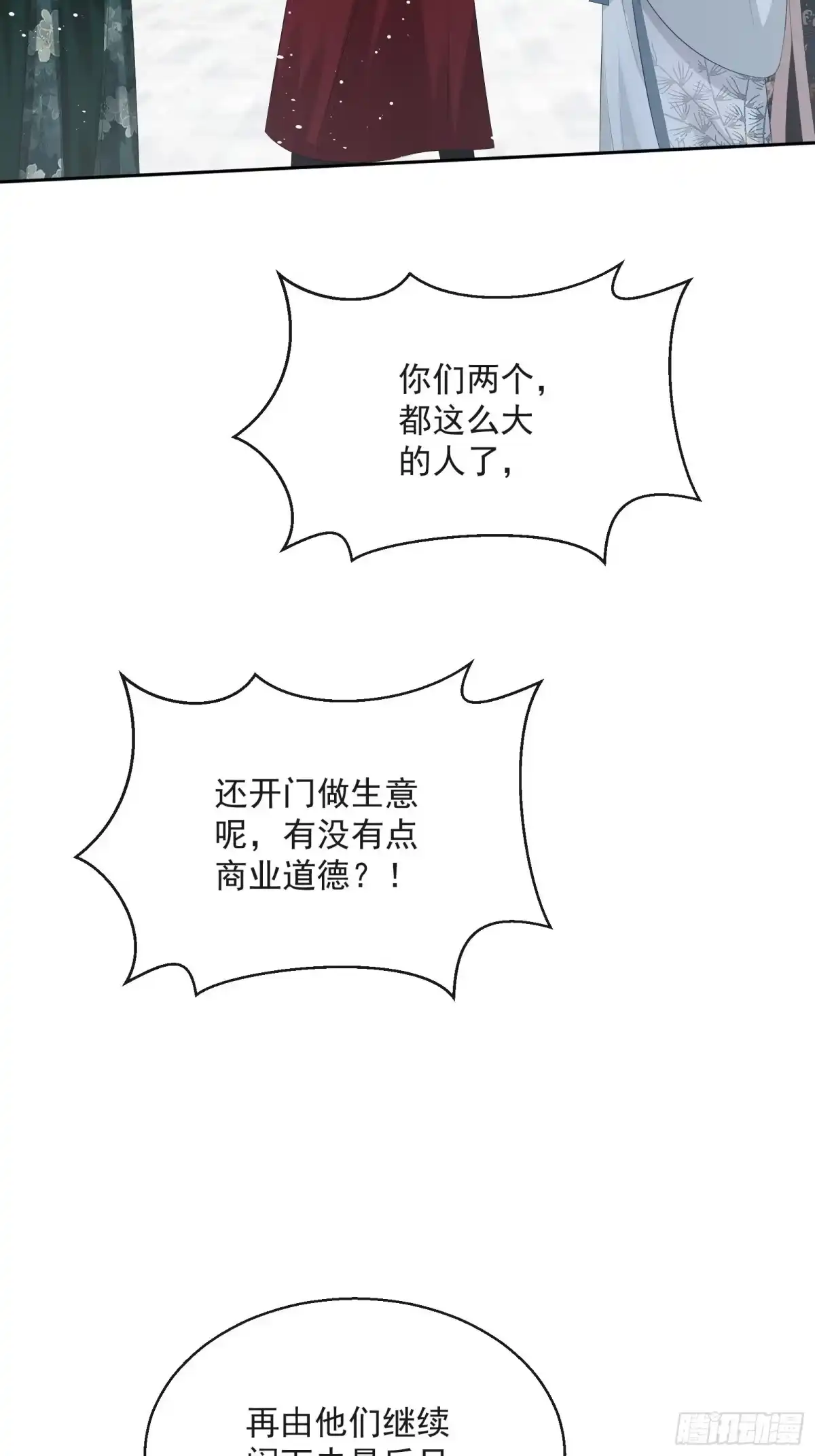 《我在古代搞男团》第12话：打起来了！ 第52页