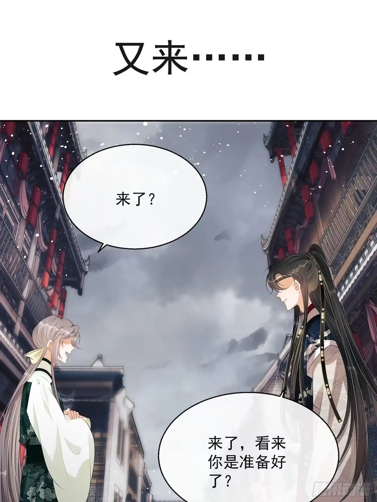 《我在古代搞男团》第12话：打起来了！ 第37页