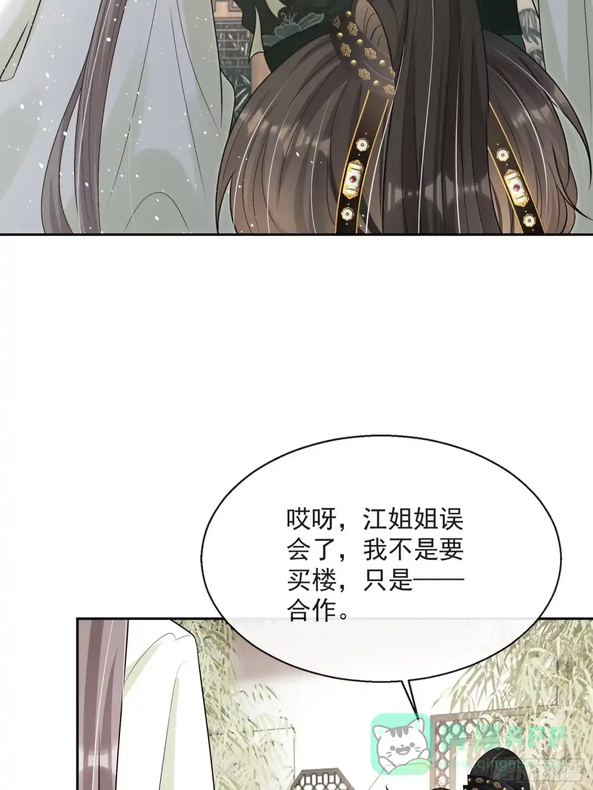 《我在古代搞男团》第13话：云深认输啦！ 第21页