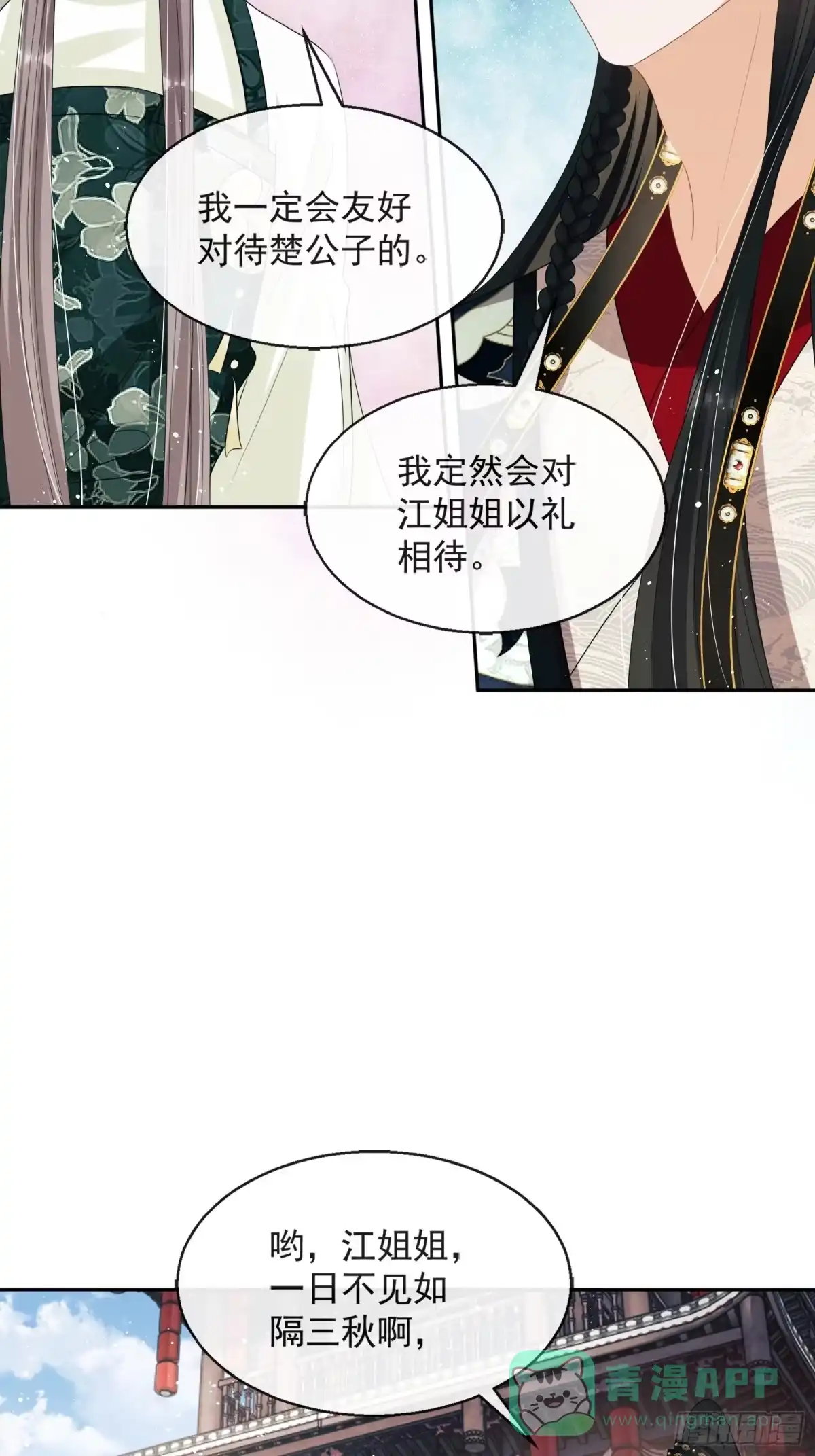 《我在古代搞男团》第13话：云深认输啦！ 第6页