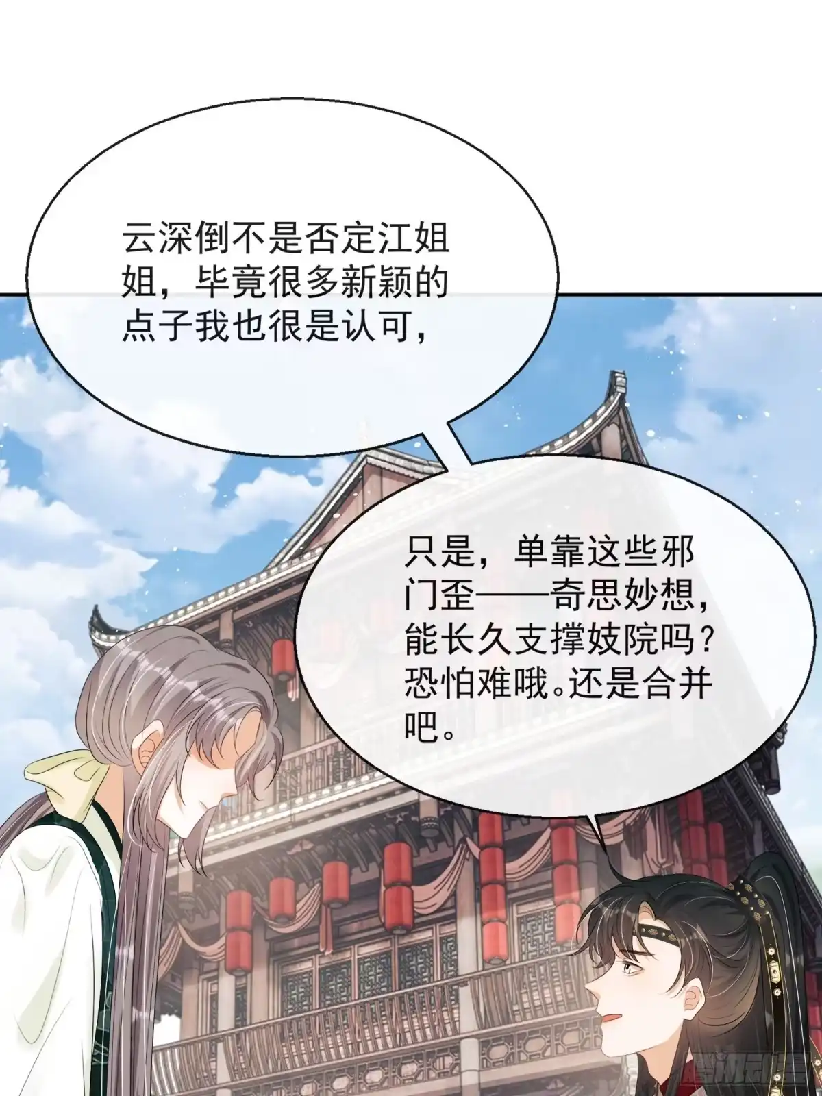 《我在古代搞男团》第13话：云深认输啦！ 第25页