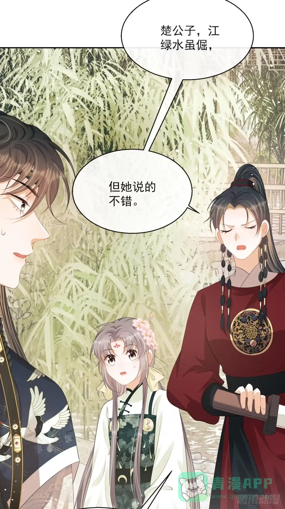 《我在古代搞男团》第13话：云深认输啦！ 第41页