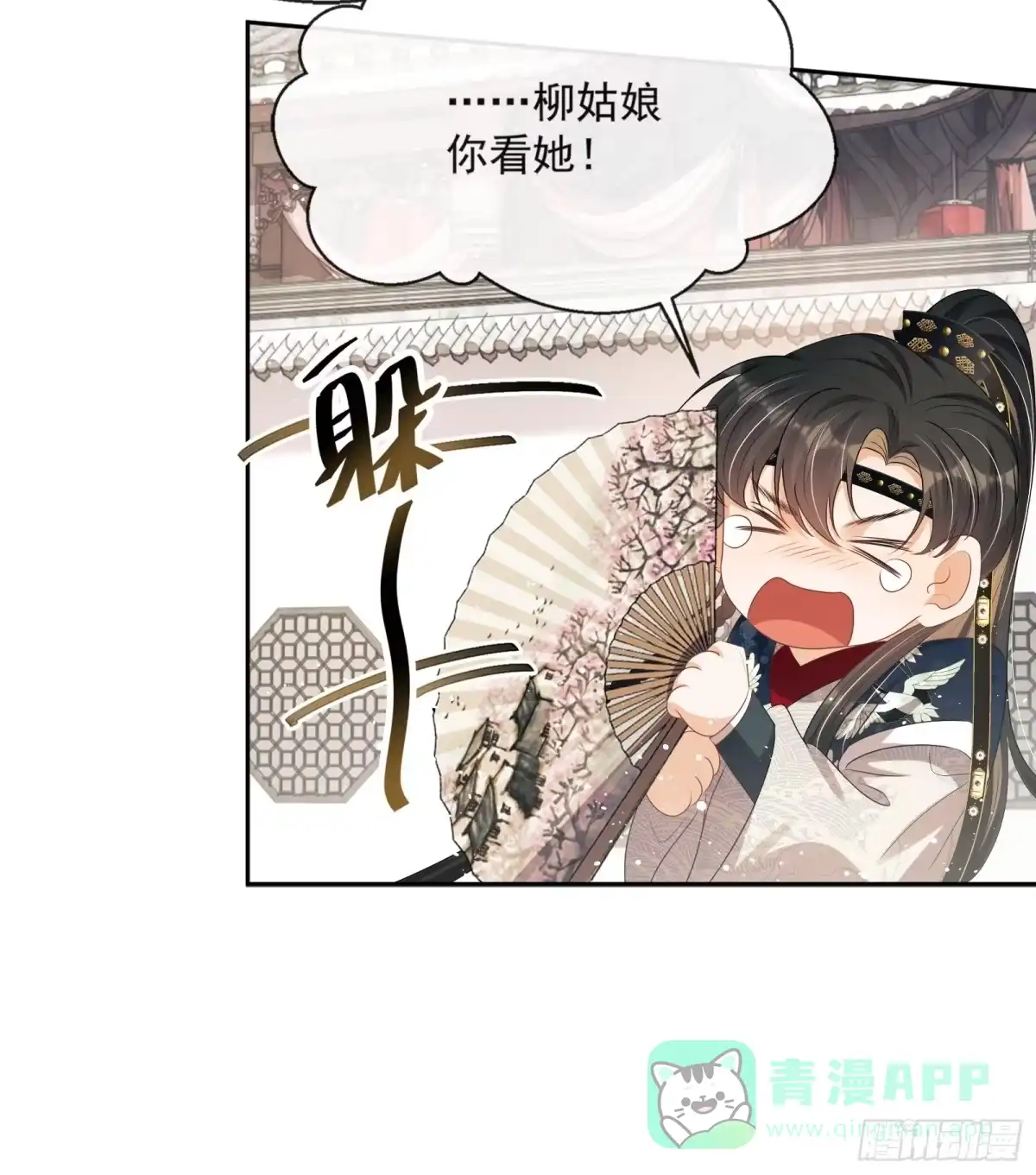 《我在古代搞男团》第13话：云深认输啦！ 第16页