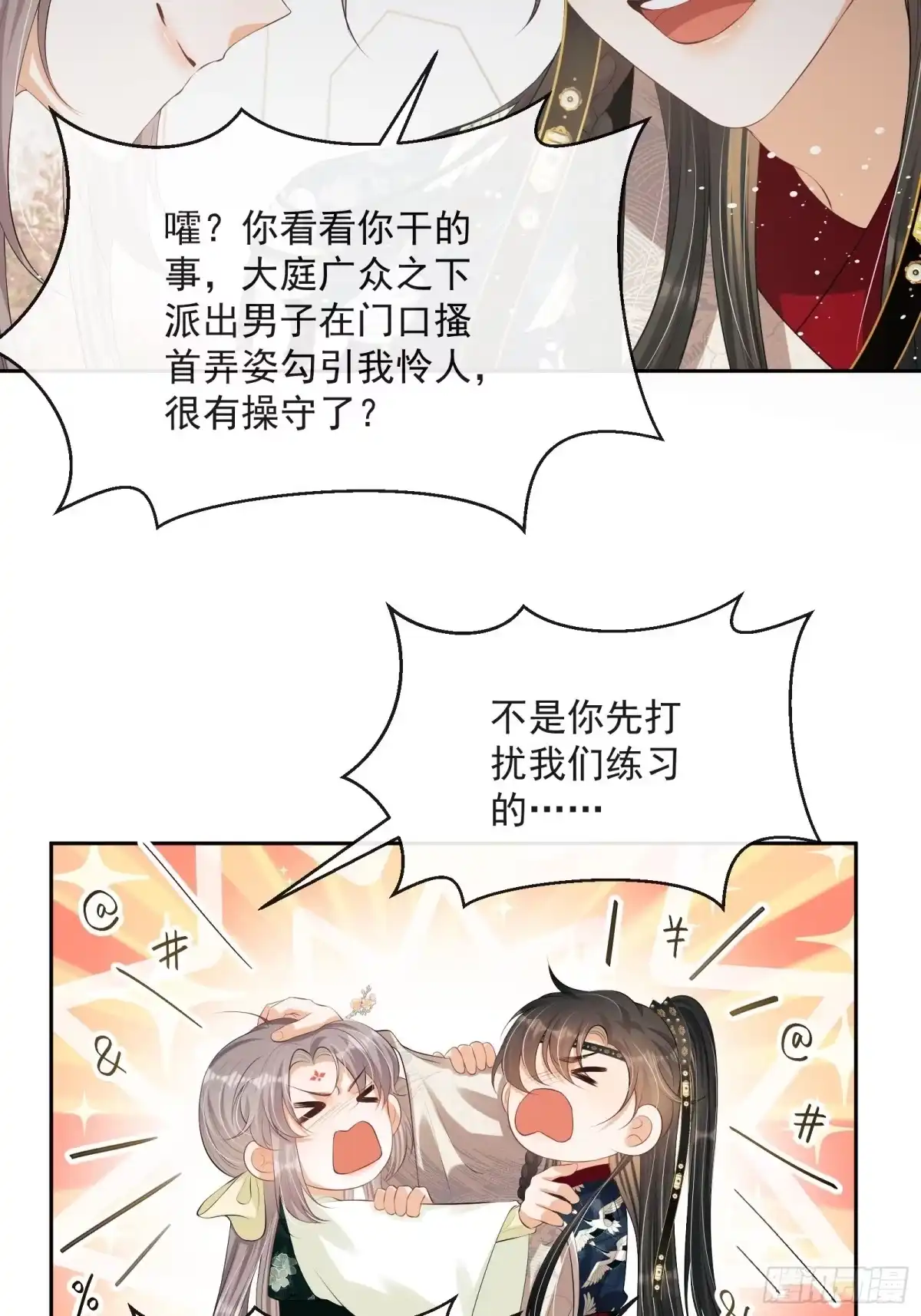 《我在古代搞男团》第13话：云深认输啦！ 第34页