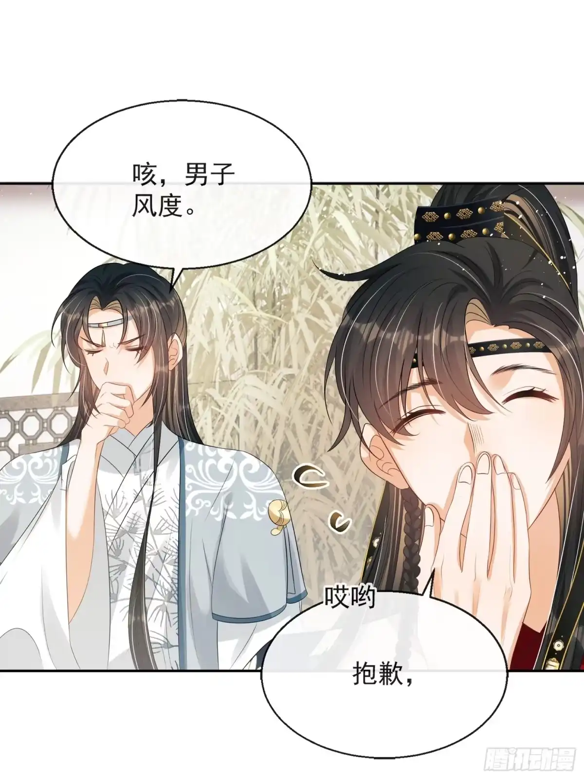 《我在古代搞男团》第13话：云深认输啦！ 第24页
