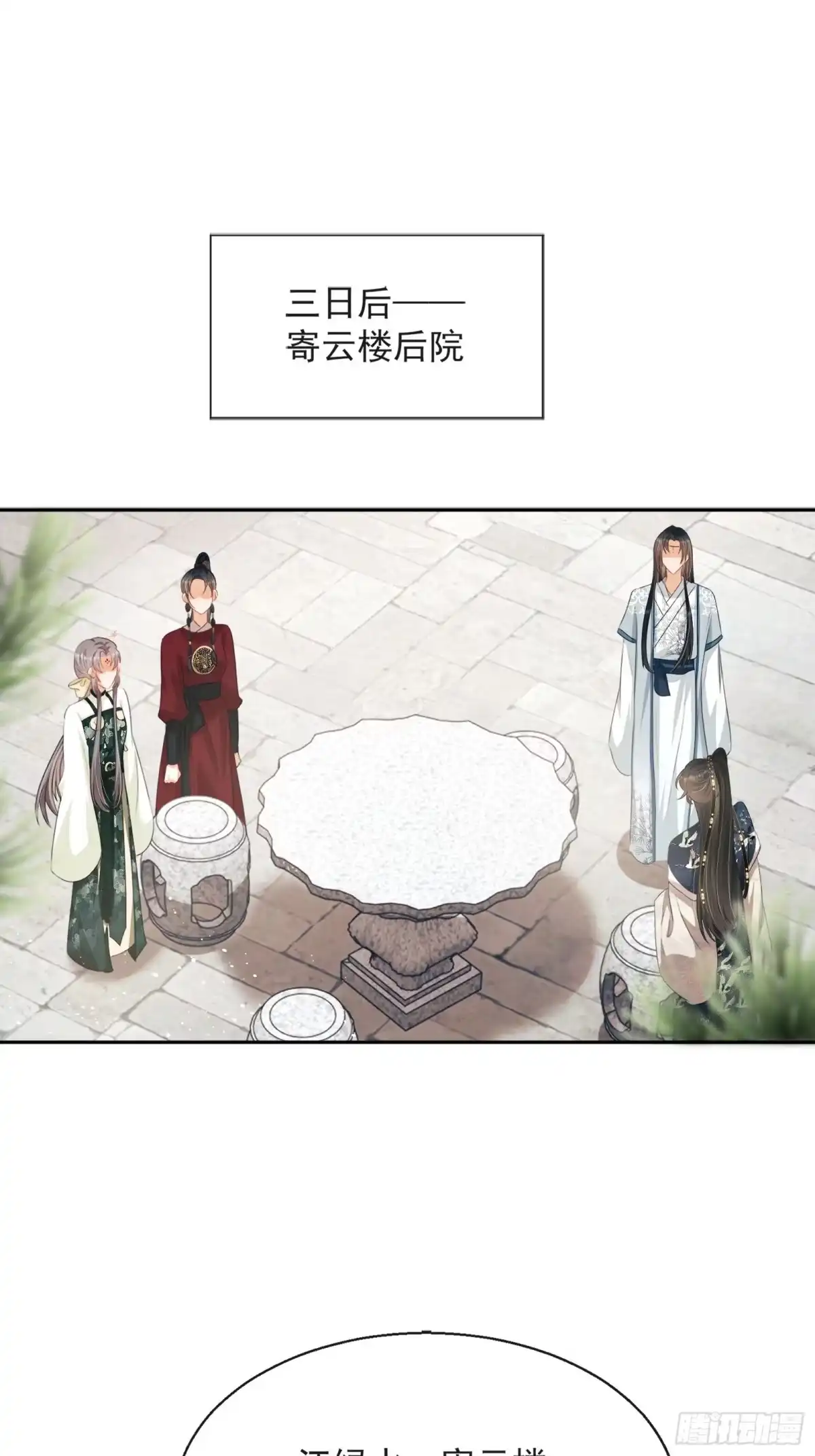 《我在古代搞男团》第13话：云深认输啦！ 第2页