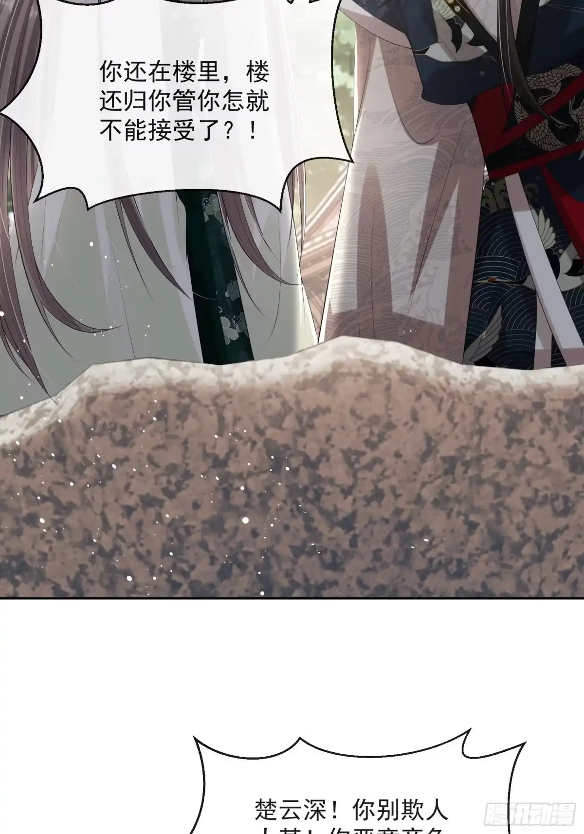 《我在古代搞男团》第13话：云深认输啦！ 第32页