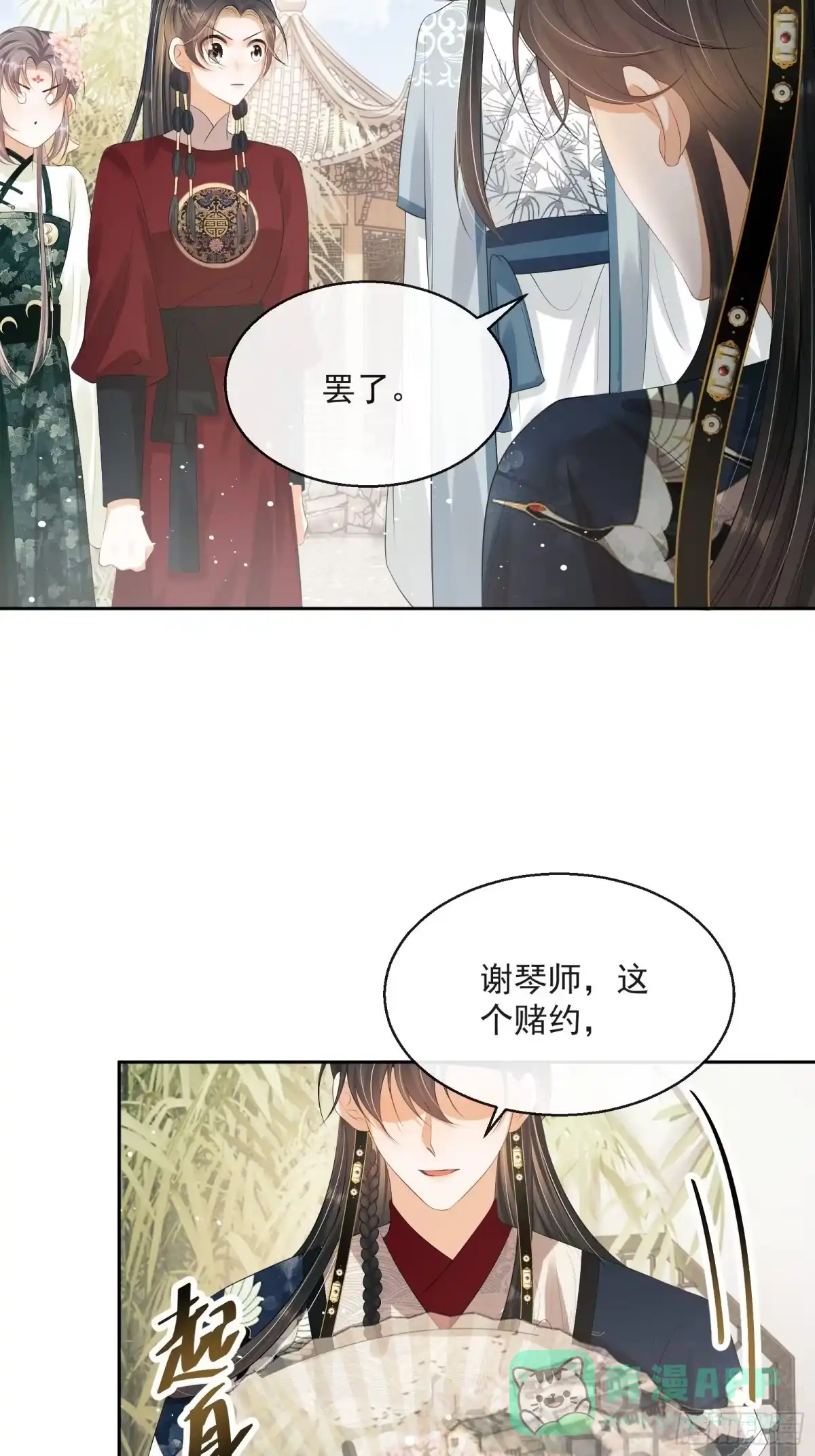 《我在古代搞男团》第13话：云深认输啦！ 第51页