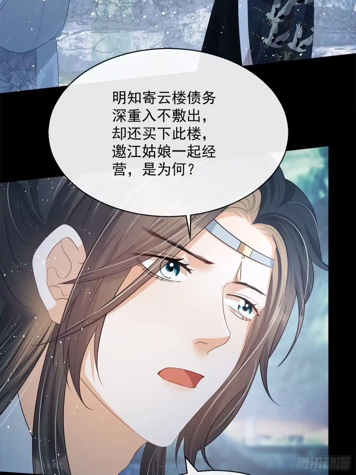 《我在古代搞男团》第14话：那晚的事 第20页