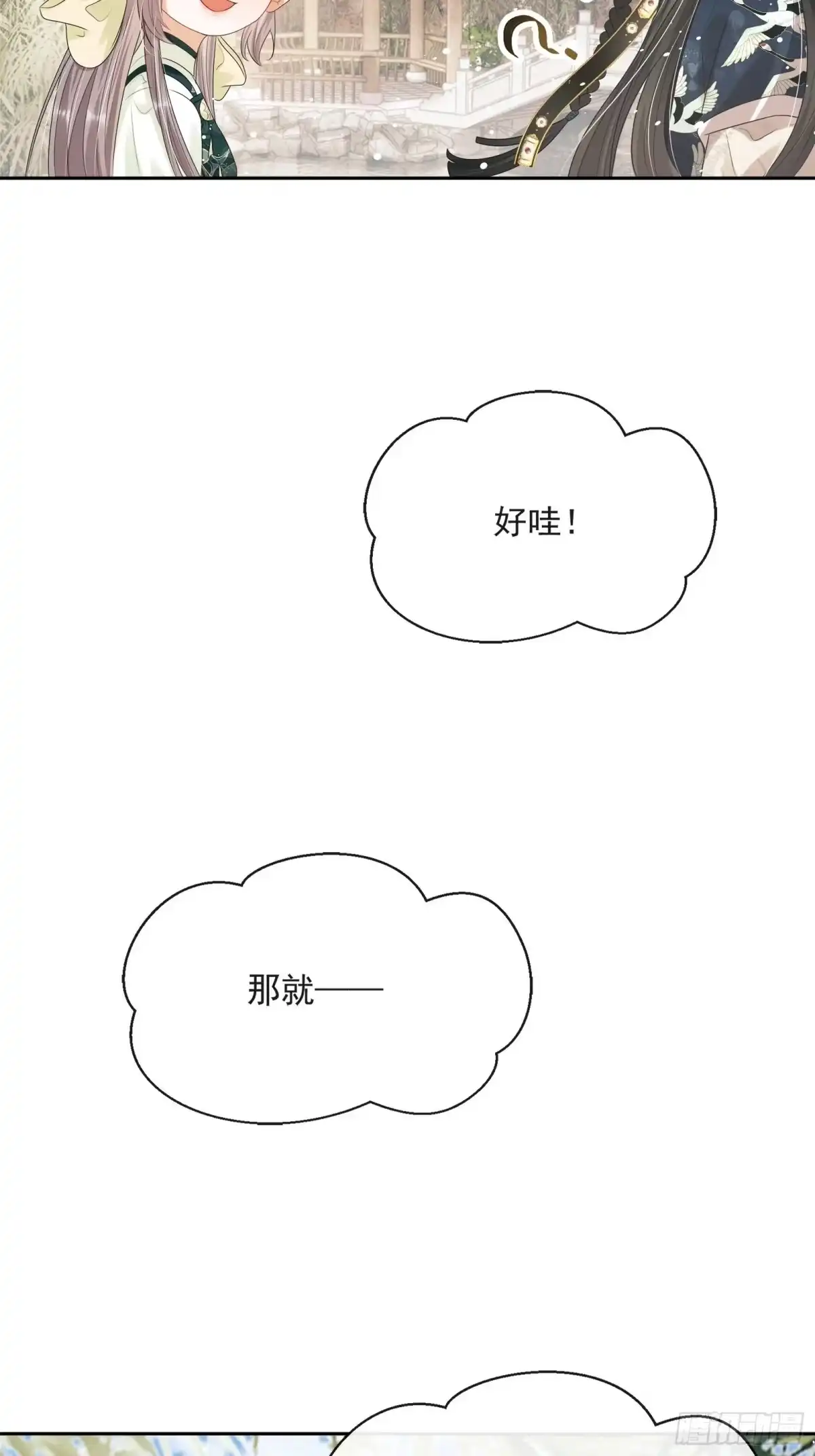 《我在古代搞男团》第14话：那晚的事 第65页