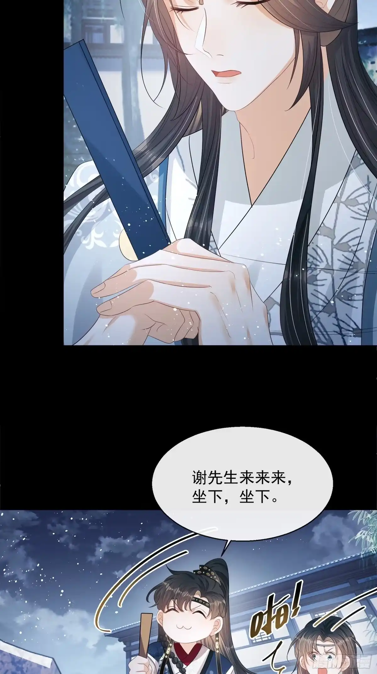《我在古代搞男团》第14话：那晚的事 第4页