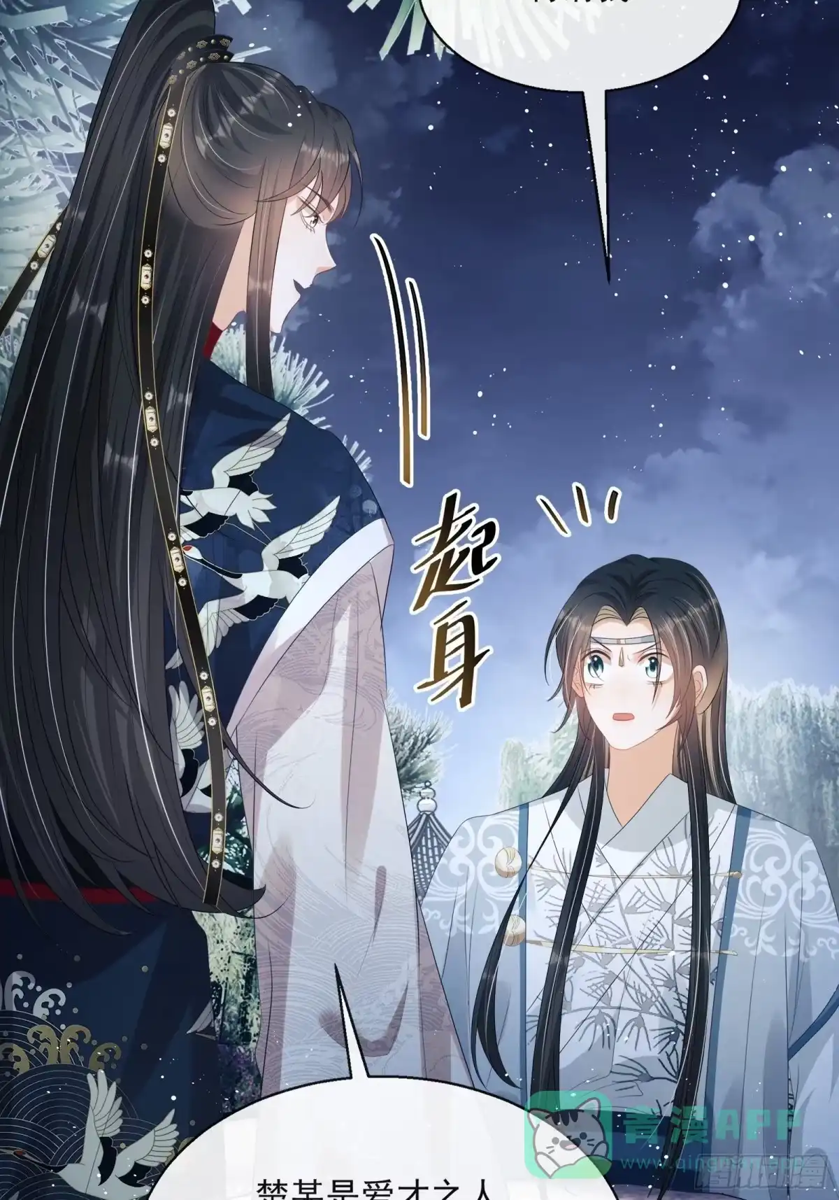 《我在古代搞男团》第14话：那晚的事 第11页
