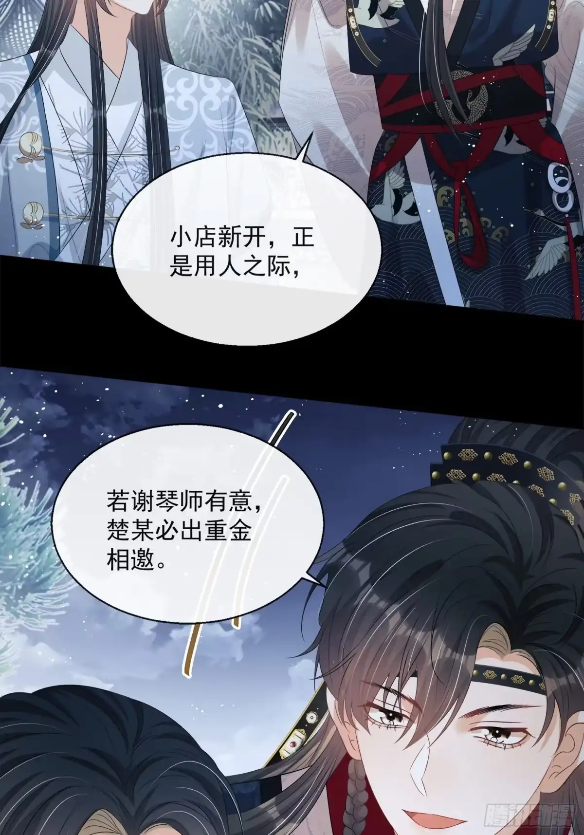 《我在古代搞男团》第14话：那晚的事 第13页