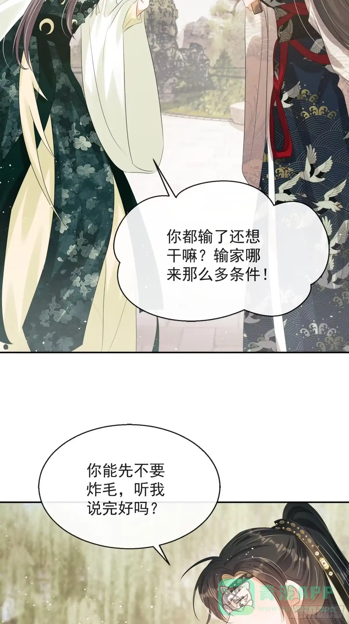 《我在古代搞男团》第14话：那晚的事 第46页