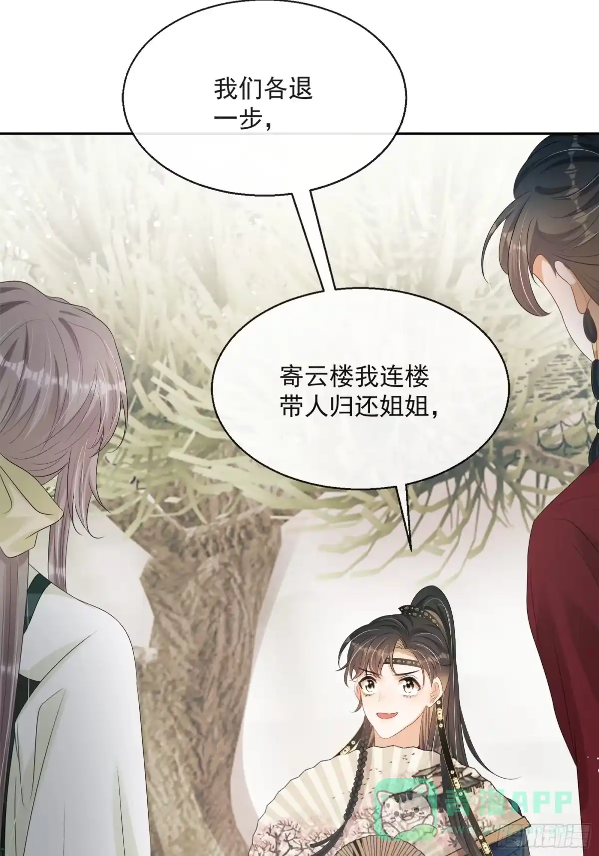 《我在古代搞男团》第14话：那晚的事 第51页