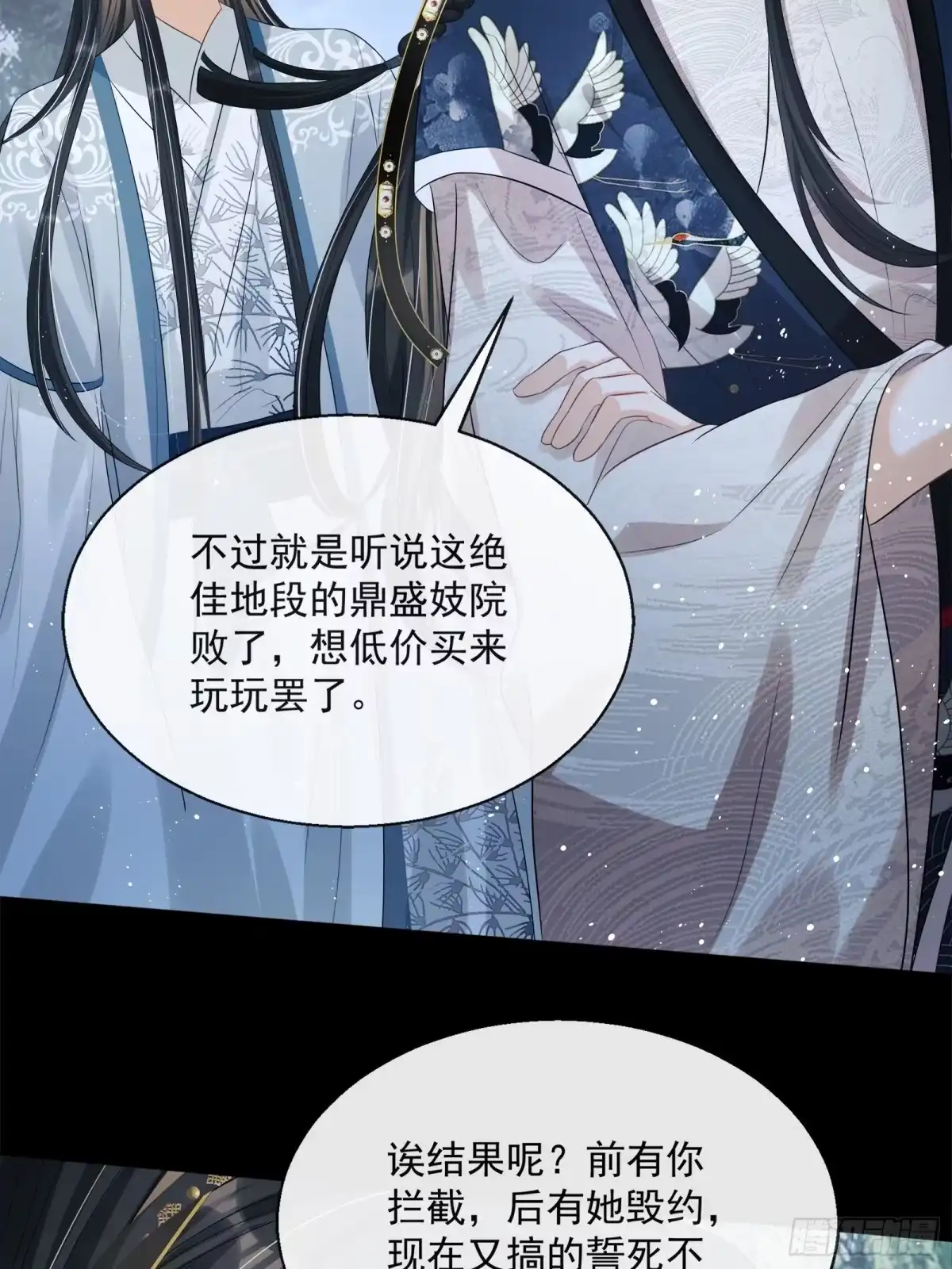 《我在古代搞男团》第14话：那晚的事 第27页