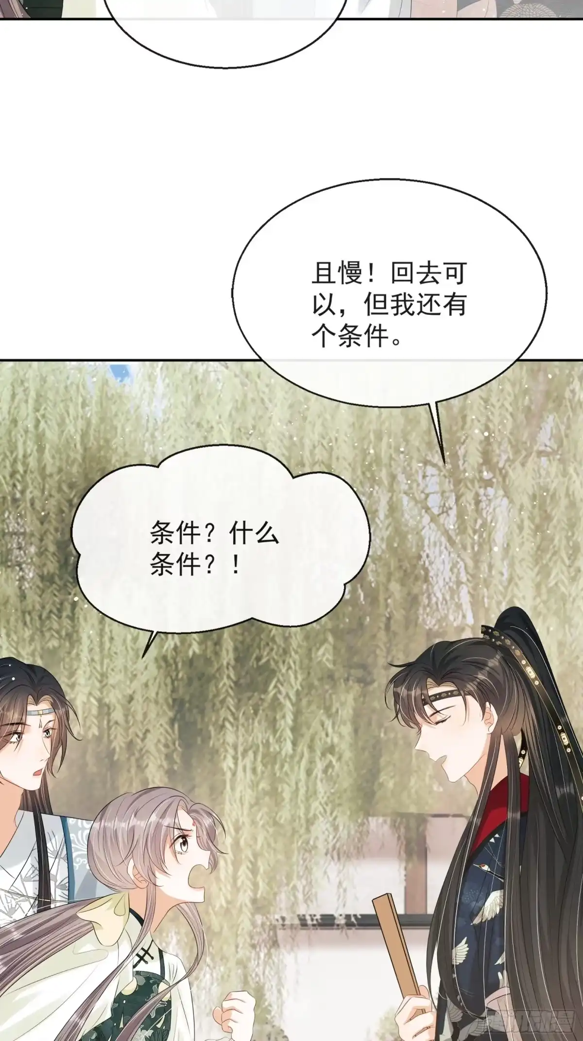 《我在古代搞男团》第14话：那晚的事 第45页