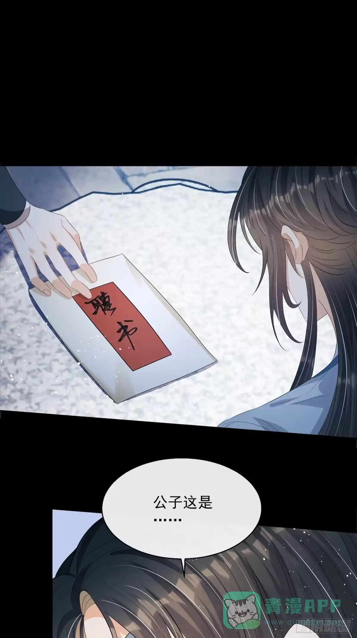 《我在古代搞男团》第14话：那晚的事 第6页