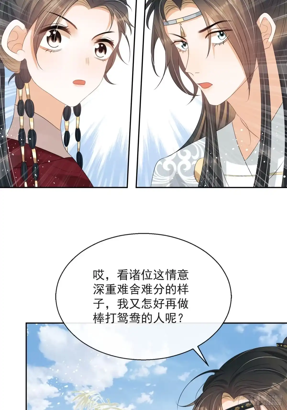 《我在古代搞男团》第14话：那晚的事 第55页