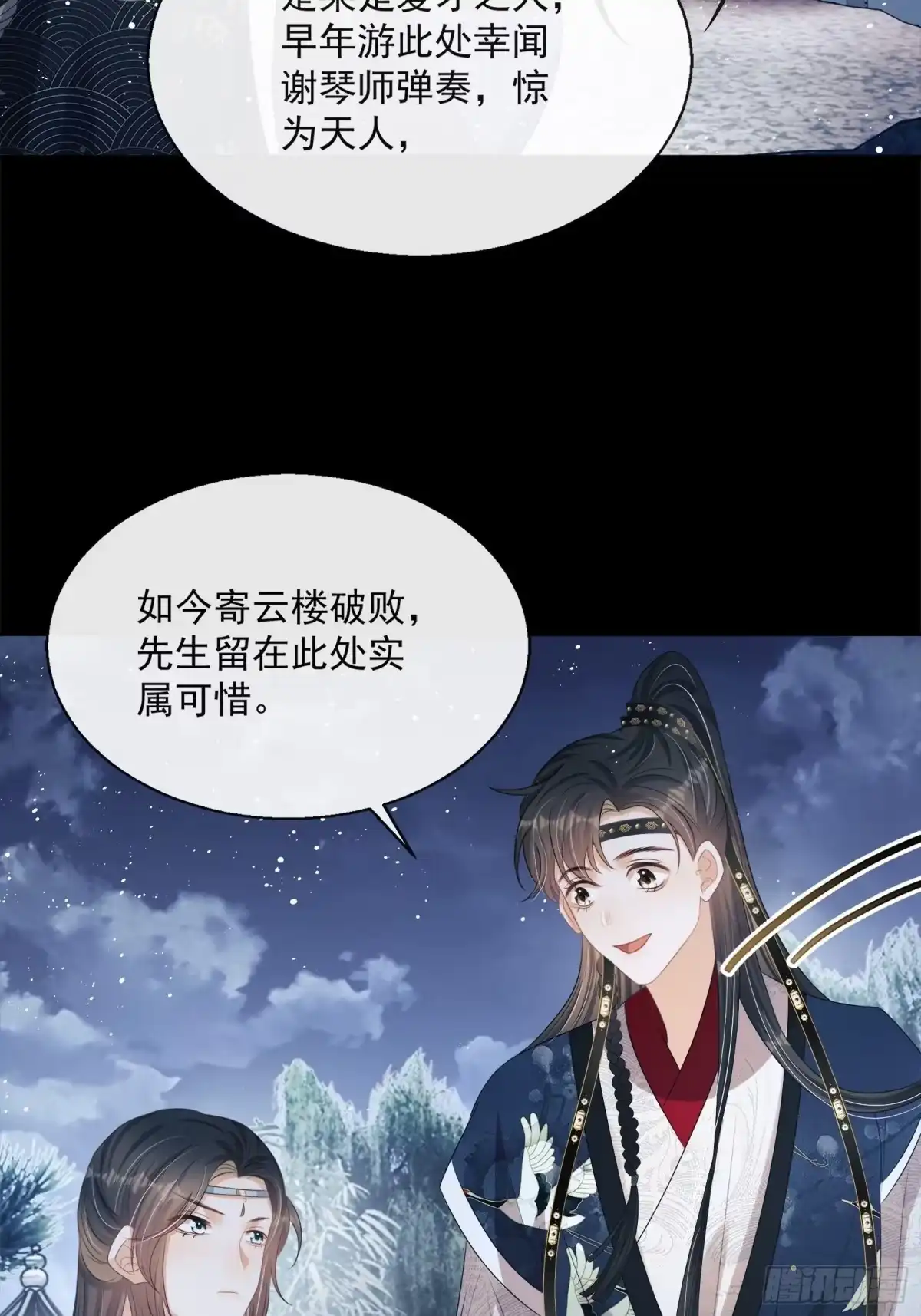 《我在古代搞男团》第14话：那晚的事 第12页