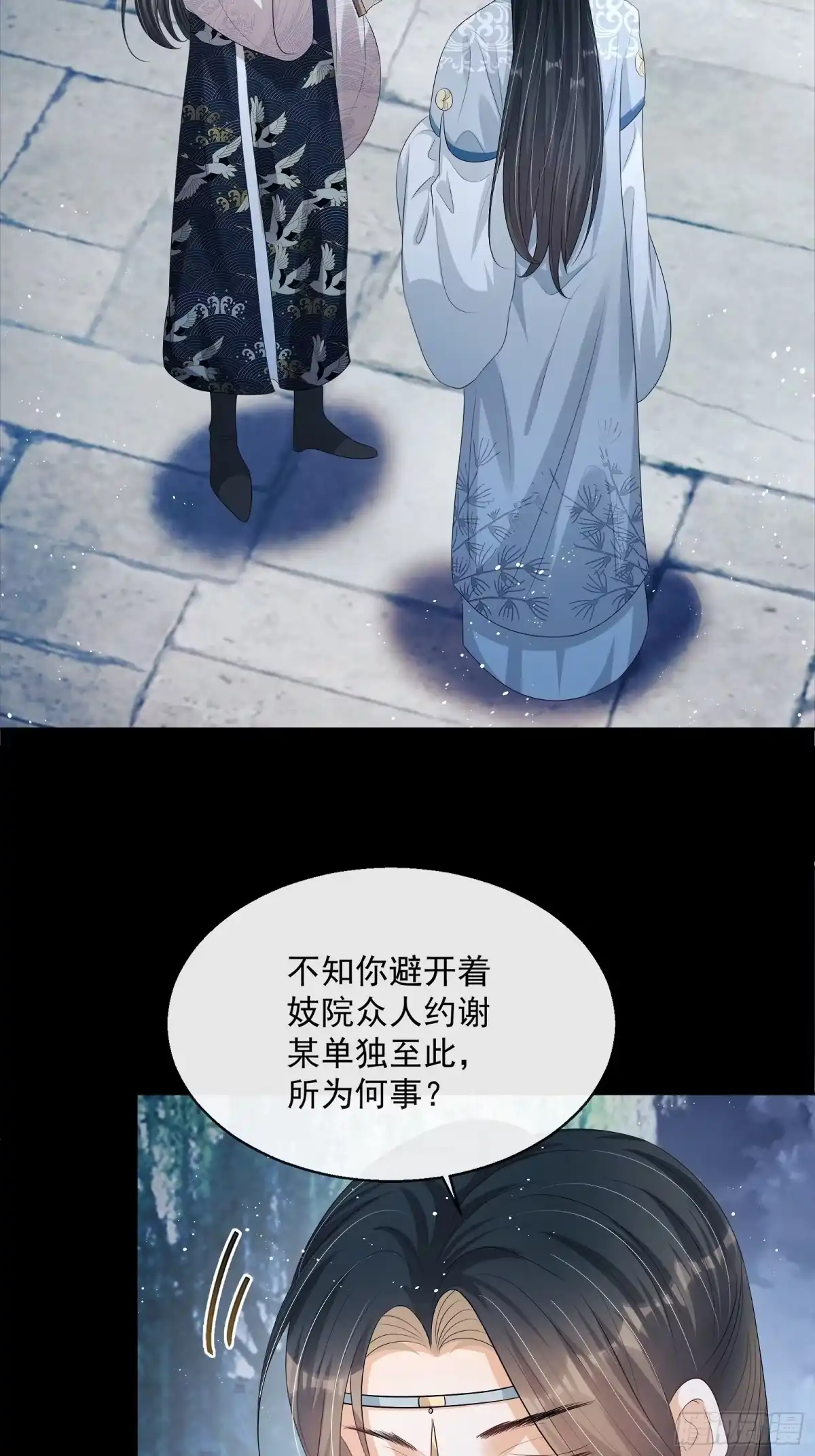 《我在古代搞男团》第14话：那晚的事 第3页