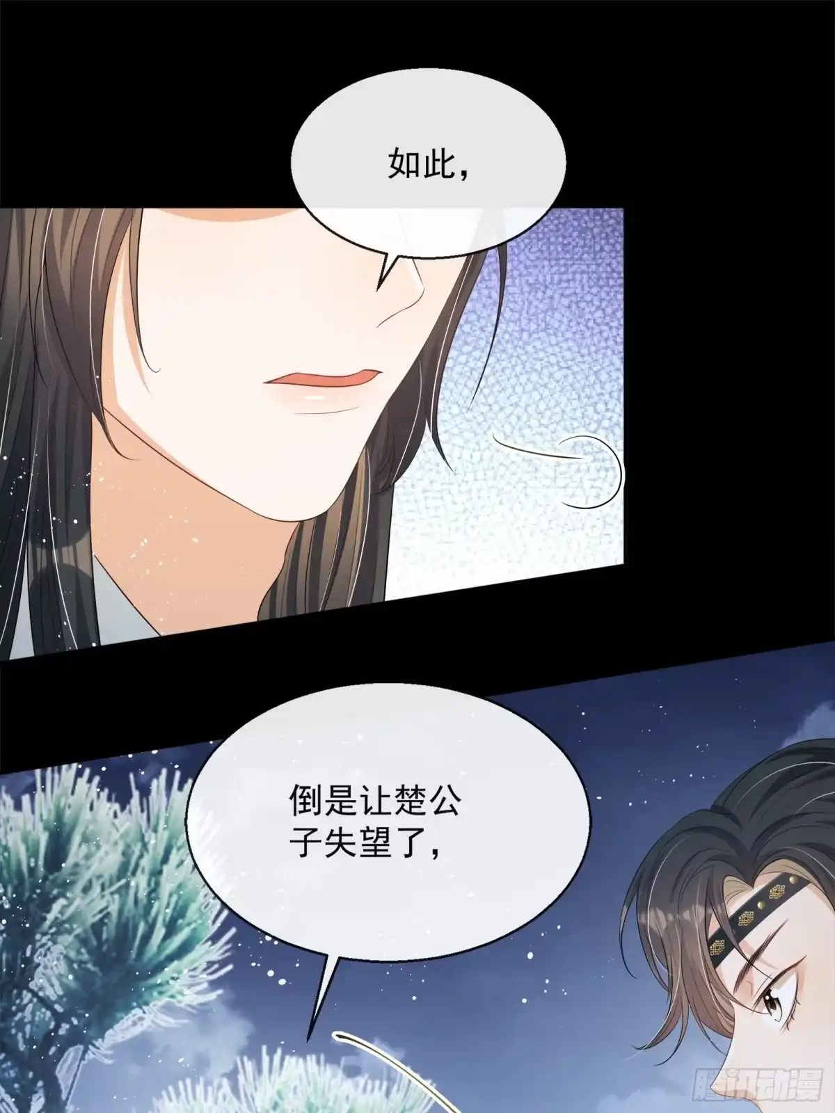 《我在古代搞男团》第14话：那晚的事 第15页