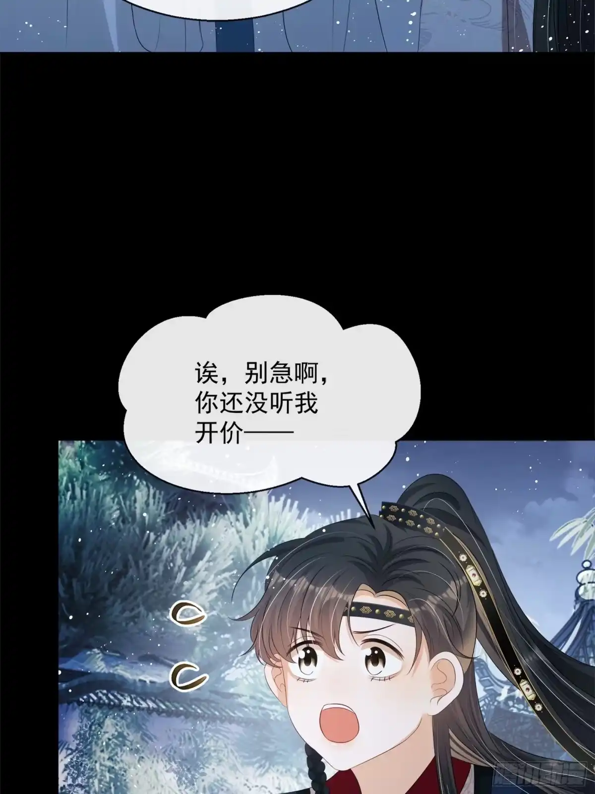 《我在古代搞男团》第14话：那晚的事 第17页