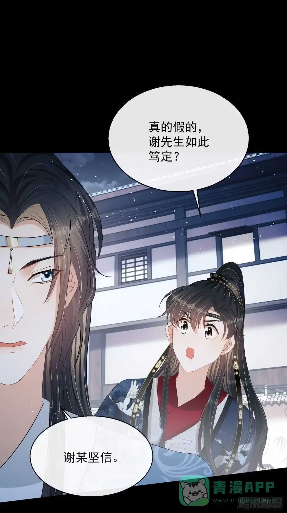 《我在古代搞男团》第14话：那晚的事 第36页