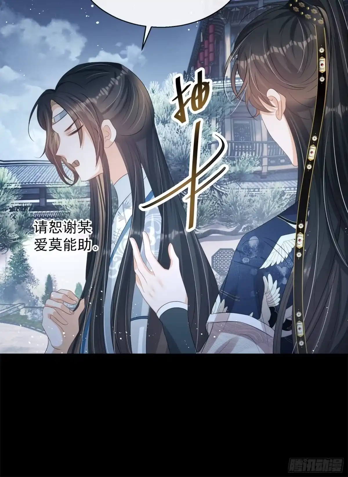 《我在古代搞男团》第14话：那晚的事 第35页