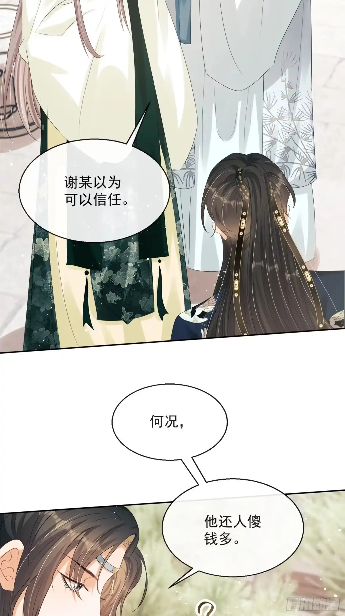 《我在古代搞男团》第14话：那晚的事 第63页