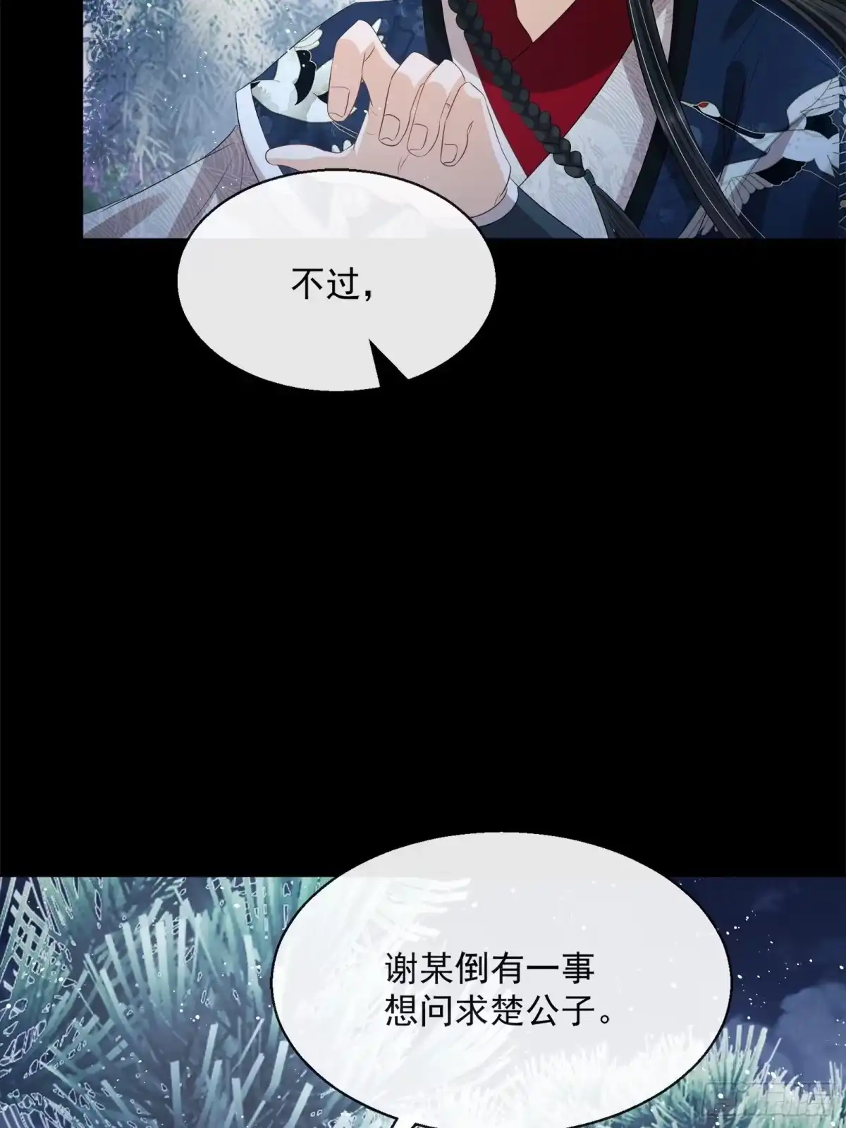《我在古代搞男团》第14话：那晚的事 第18页