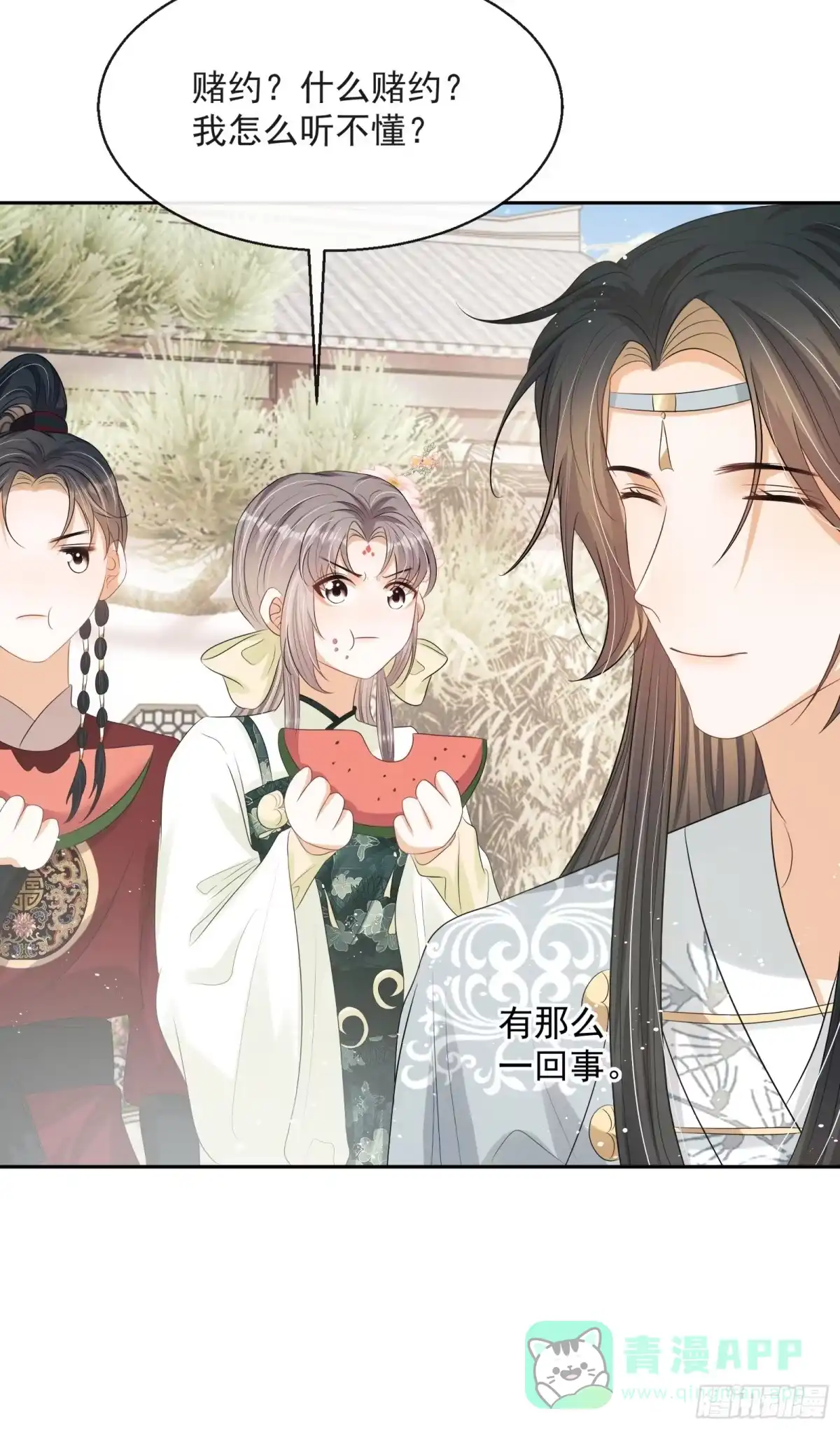 《我在古代搞男团》第14话：那晚的事 第41页